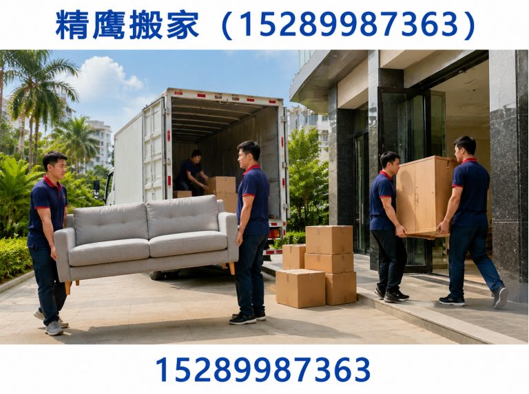 精鹰搬家（15289987363）公司介绍图