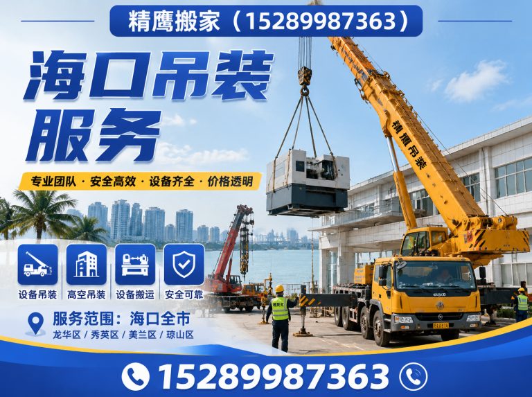 海口海口设备搬运展示图